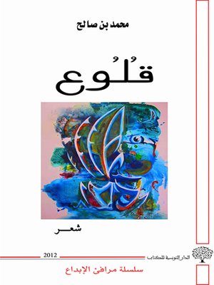 cover image of قلوع